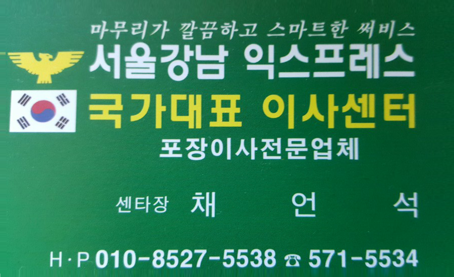 서울강남익스프레스